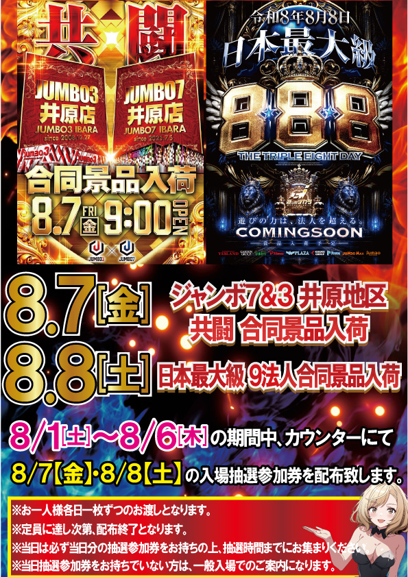 ジャンボ７井原の最新情報画像