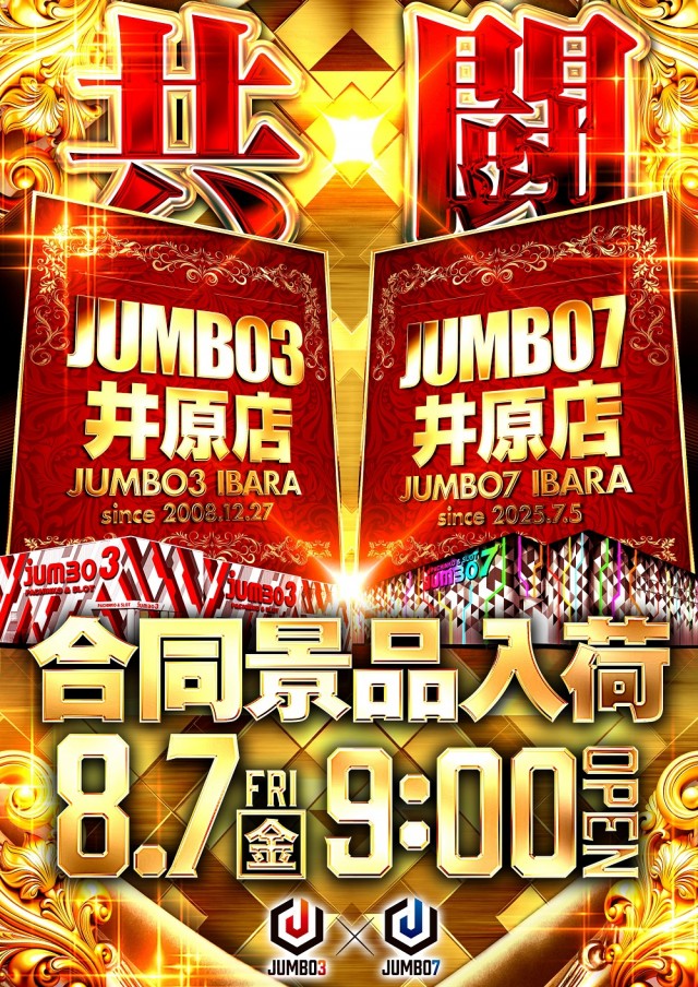 ジャンボ７井原の最新情報画像