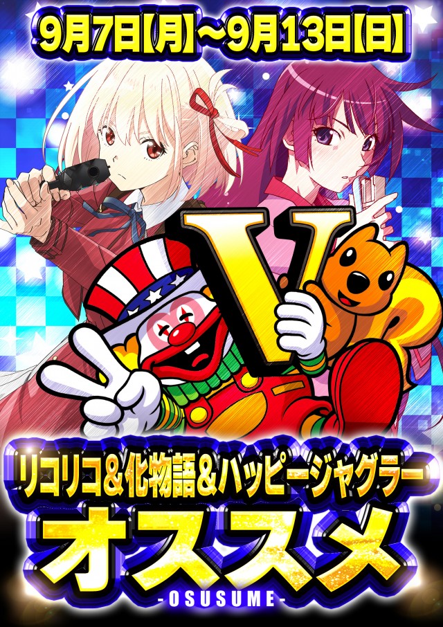 ジャンボ７井原の最新情報画像