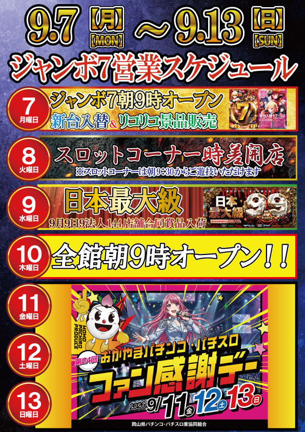 ジャンボ７井原の最新情報画像