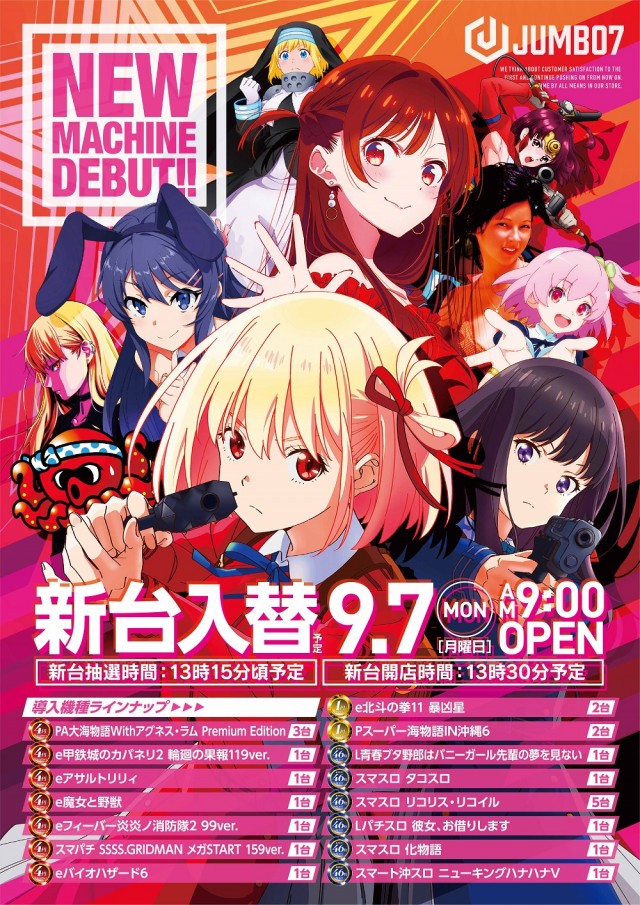 ジャンボ７井原の最新情報画像