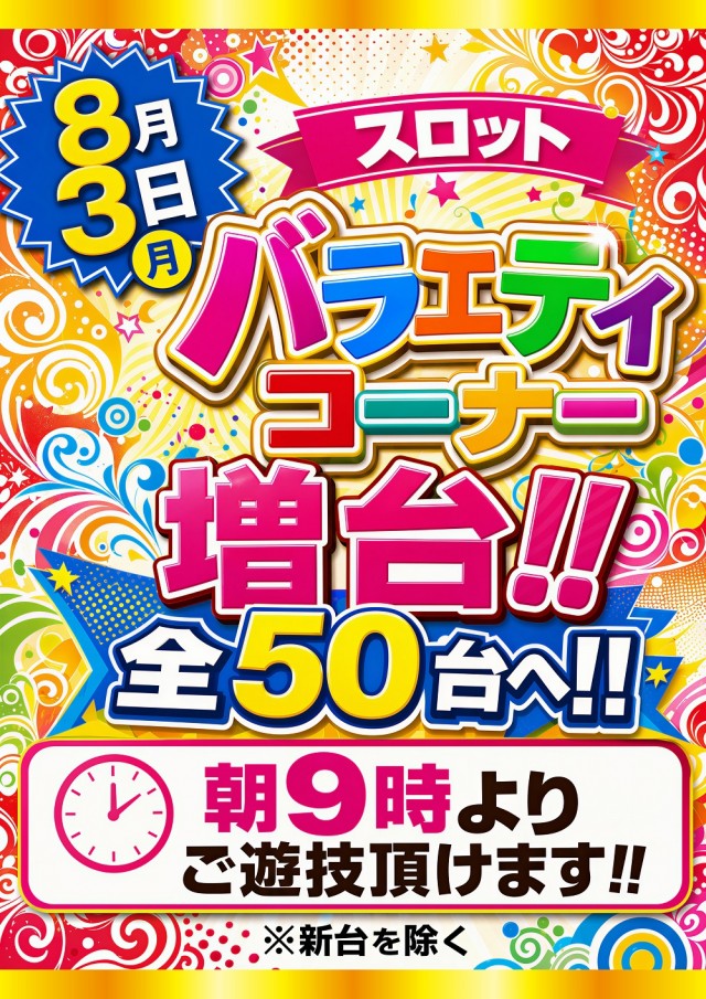 ジャンボ７井原の最新情報画像
