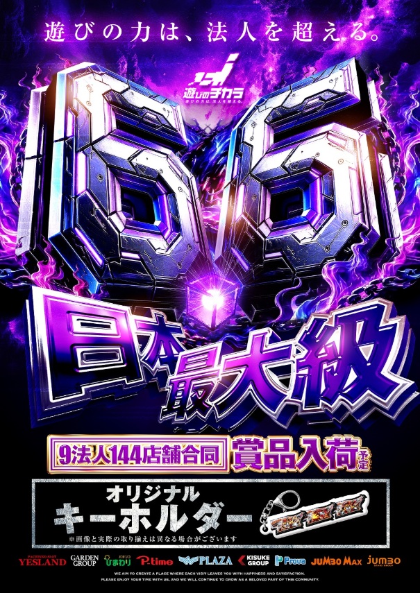 ジャンボ７井原の最新情報画像
