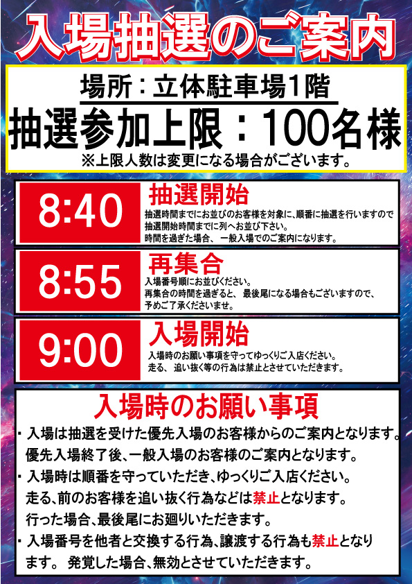 ジャンボ7井原の最新情報画像