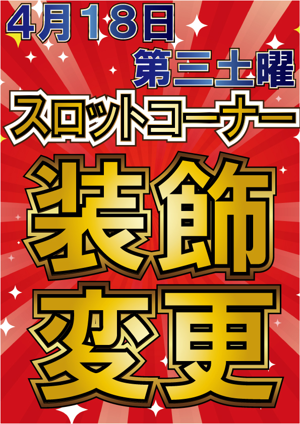 ジャンボ７井原の最新情報画像