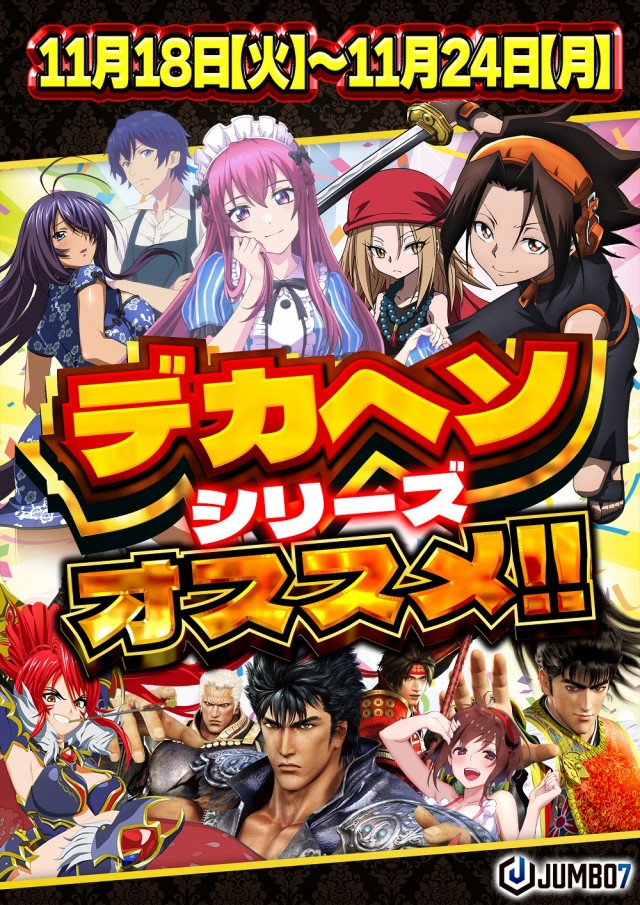 ジャンボ７井原の最新情報画像
