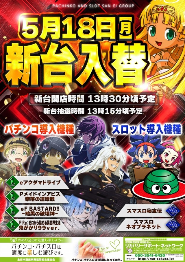 ジャンボ７井原の最新情報画像