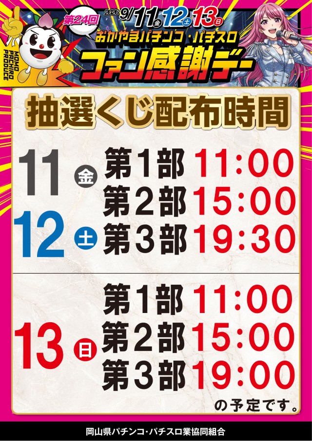 ジャンボ７井原の最新情報画像