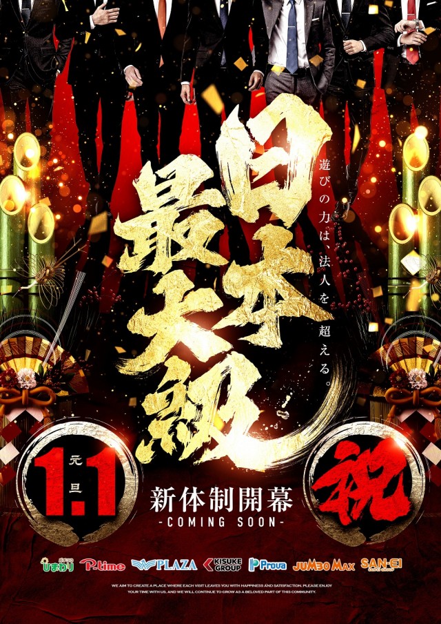 ジャンボ７井原の最新情報画像