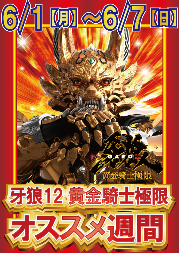 ジャンボ７井原の最新情報画像