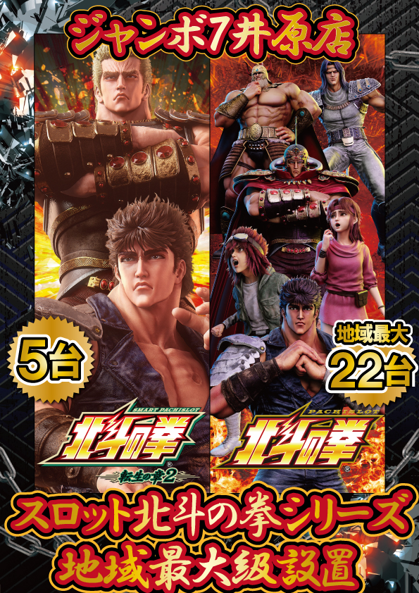 ジャンボ７井原の最新情報画像