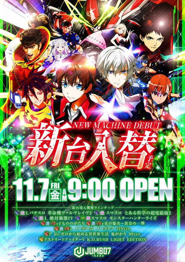 ジャンボ７井原の最新情報画像