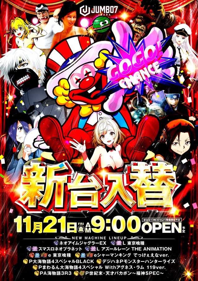 ジャンボ７井原の最新情報画像