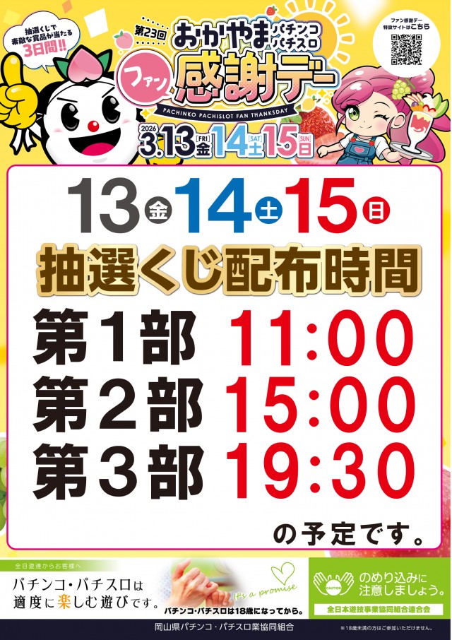 ジャンボ７井原の最新情報画像