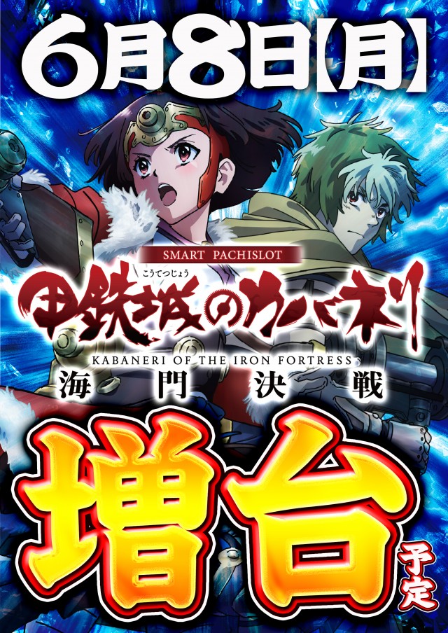 ジャンボ７井原の最新情報画像