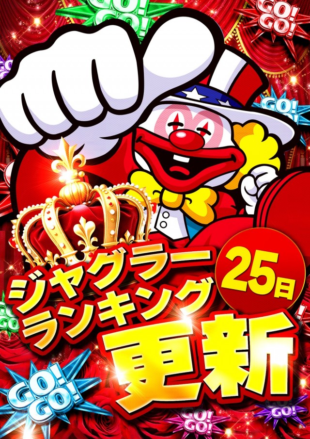 ジャンボ７井原の最新情報画像