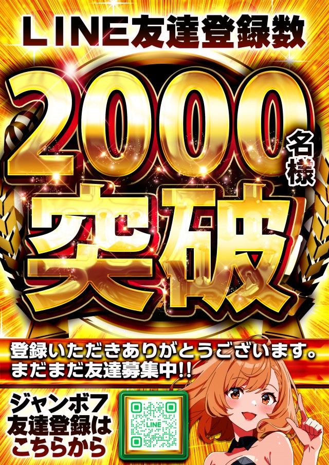 ジャンボ7井原の最新情報画像