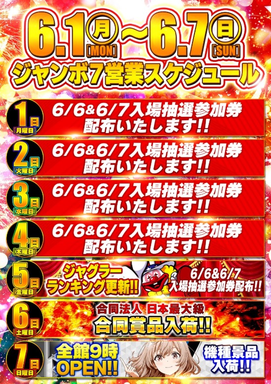 ジャンボ７井原の最新情報画像