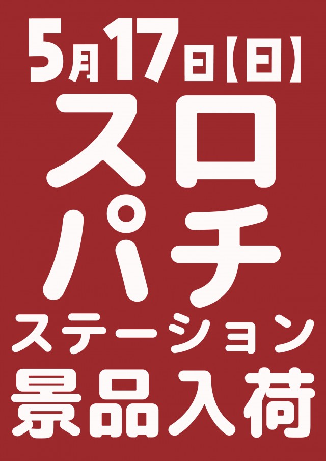 ジャンボ７井原の最新情報画像