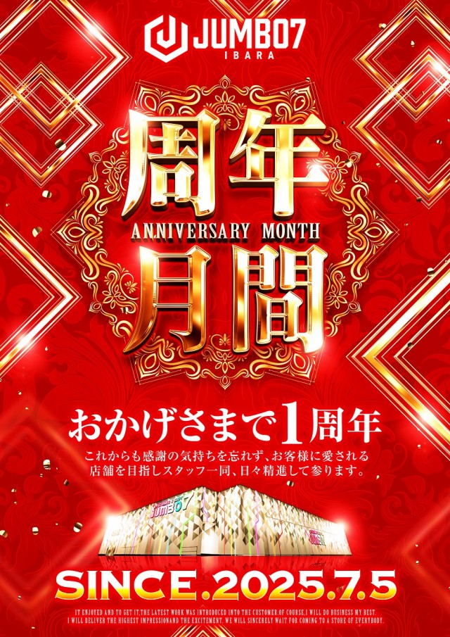 ジャンボ7井原の最新情報画像