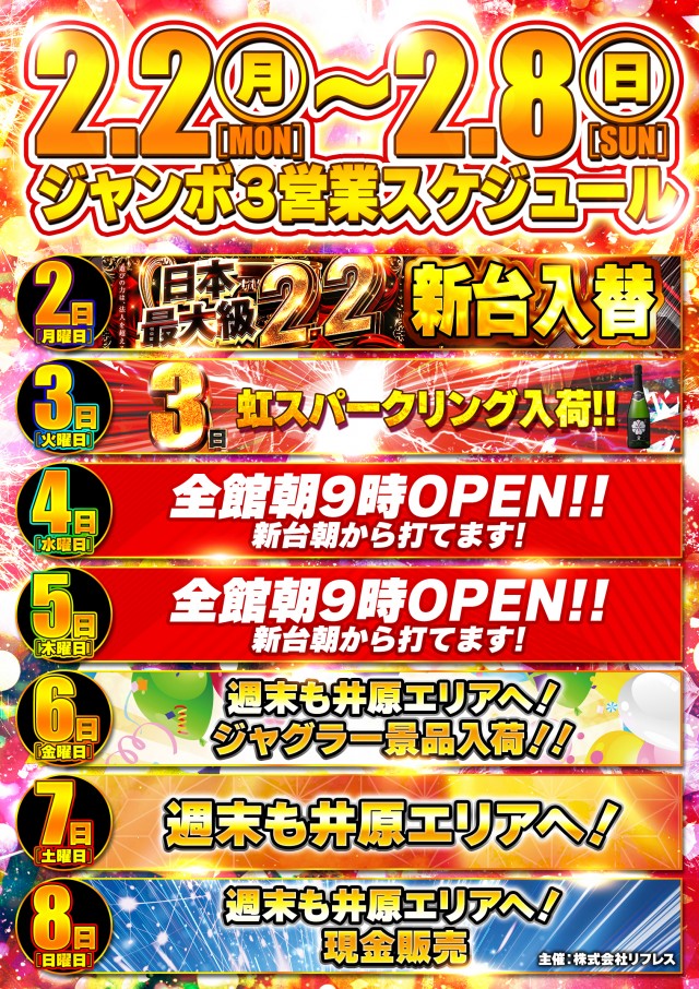 ジャンボ３井原の最新情報画像