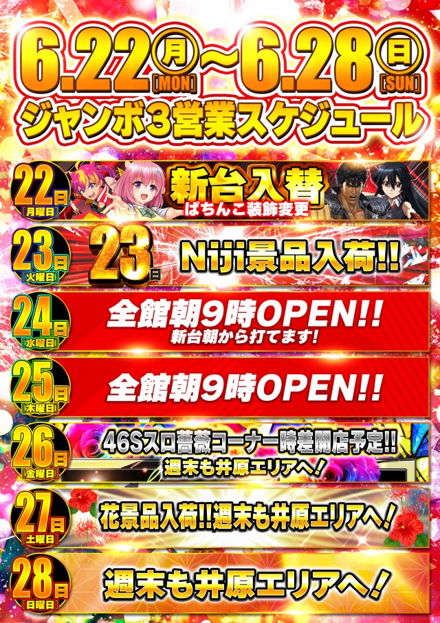 ジャンボ３井原の最新情報画像