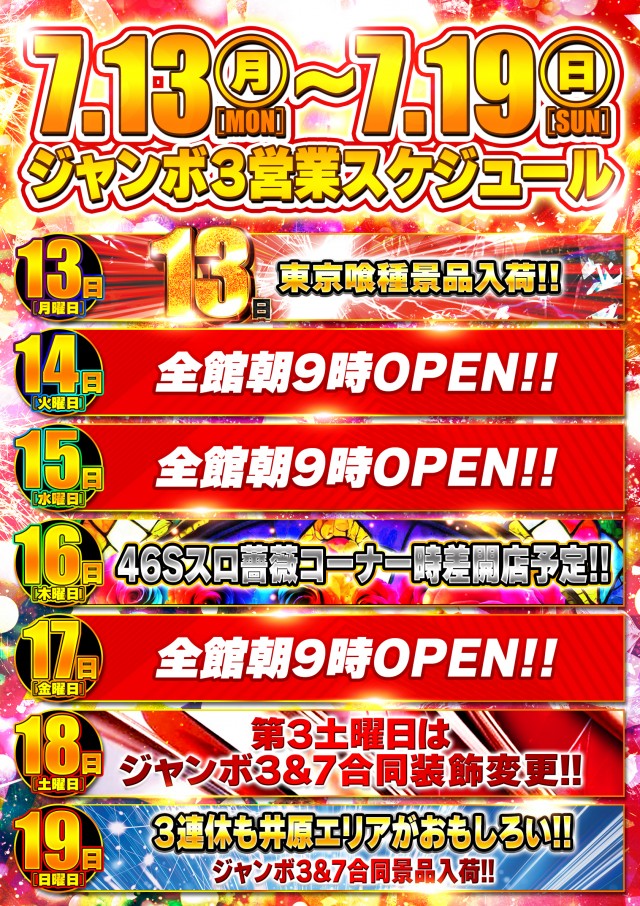 ジャンボ3井原の最新情報画像