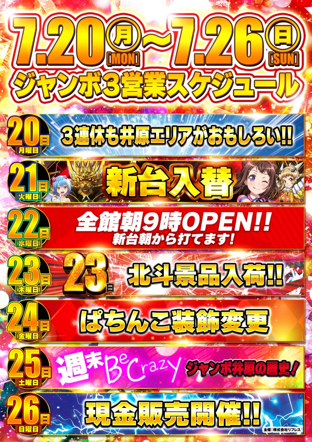 ジャンボ3井原の最新情報画像