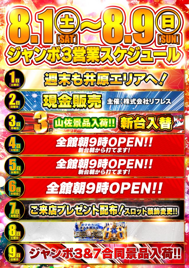 ジャンボ３井原の最新情報画像