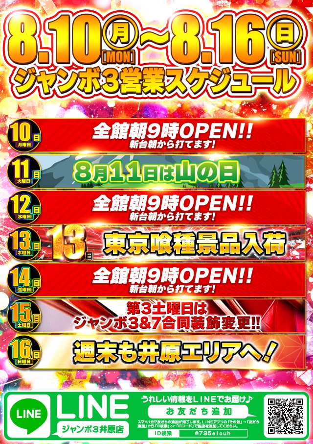 ジャンボ３井原の最新情報画像