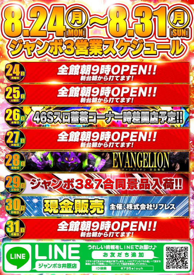 ジャンボ３井原の最新情報画像