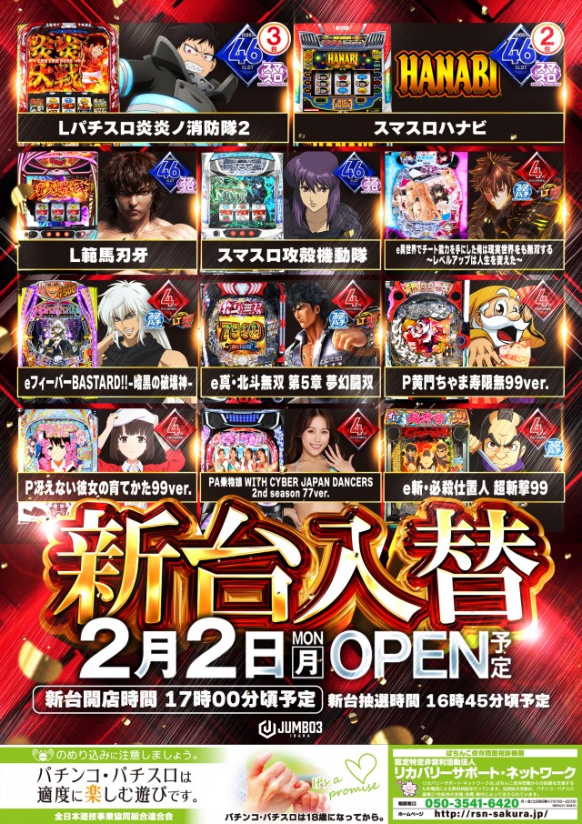 ジャンボ３井原の最新情報画像