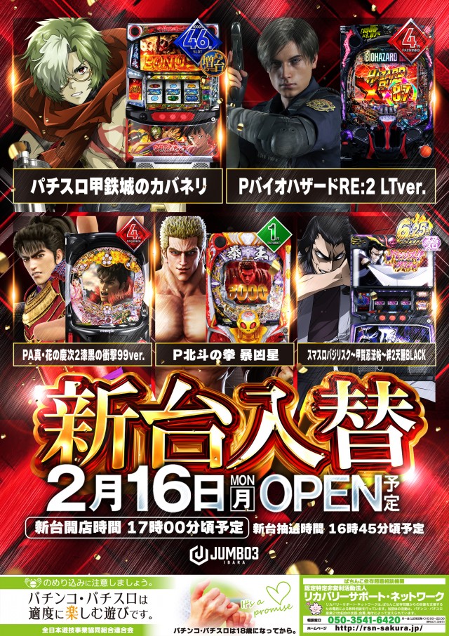 ジャンボ３井原の最新情報画像