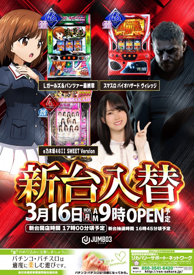 ジャンボ３井原の最新情報画像