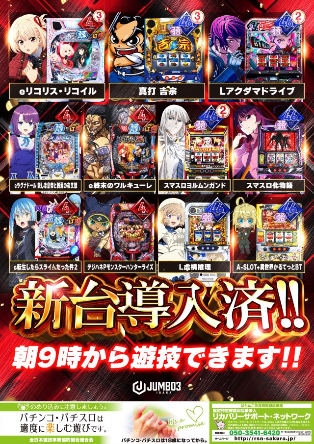 ジャンボ３井原の最新情報画像