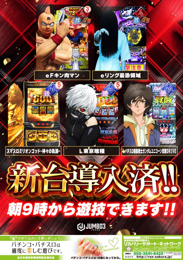ジャンボ３井原の最新情報画像