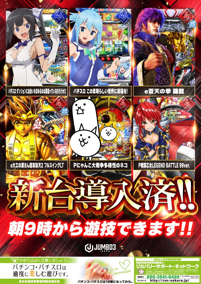 ジャンボ３井原の最新情報画像