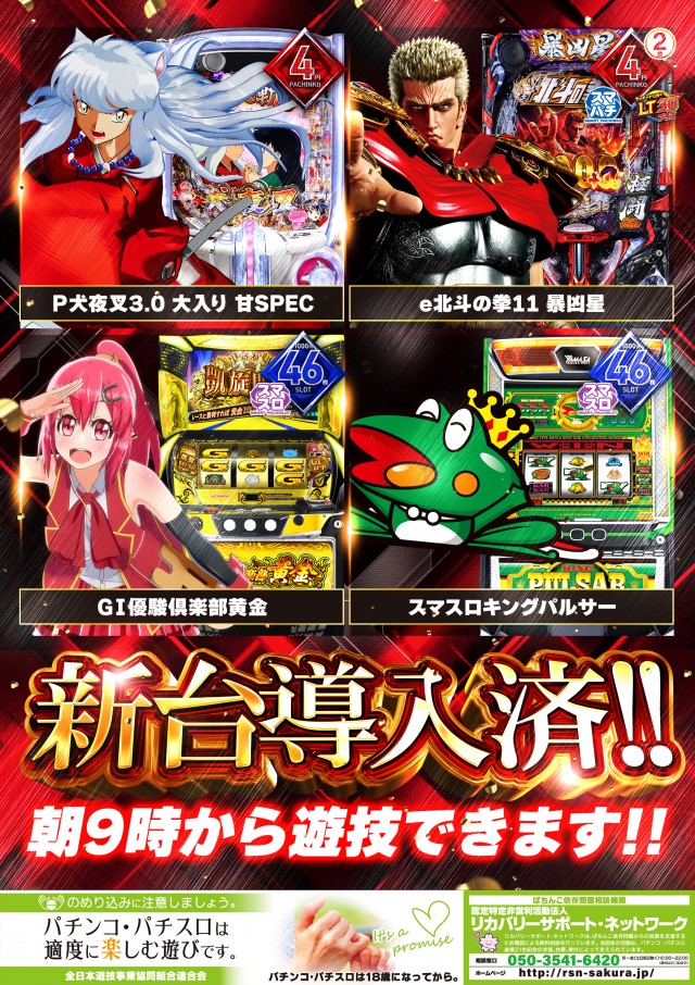 ジャンボ3井原の最新情報画像