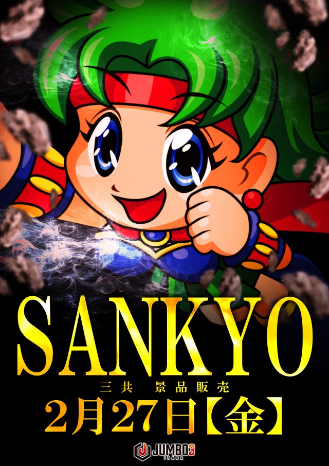 ジャンボ３井原の最新情報画像