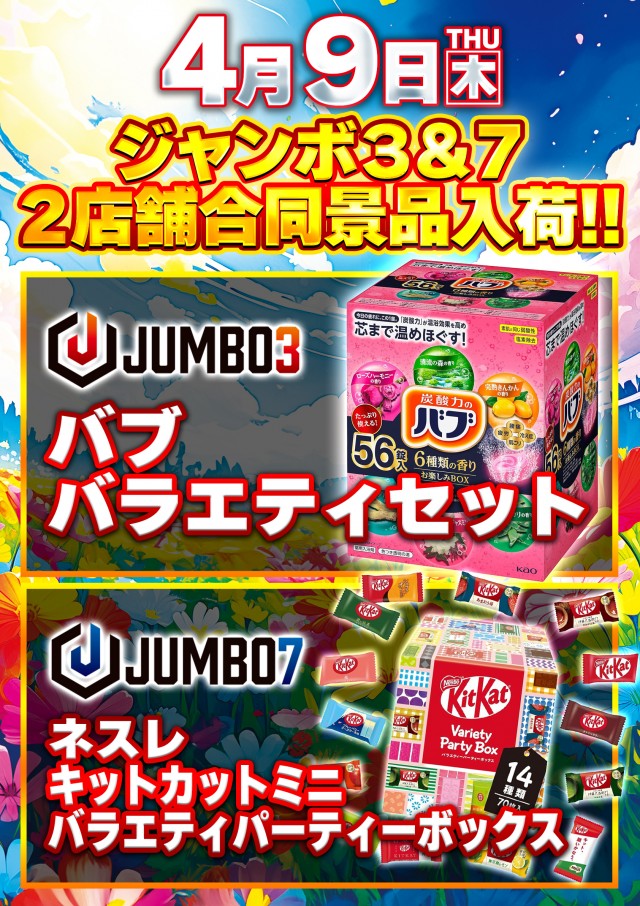 ジャンボ３井原の最新情報画像