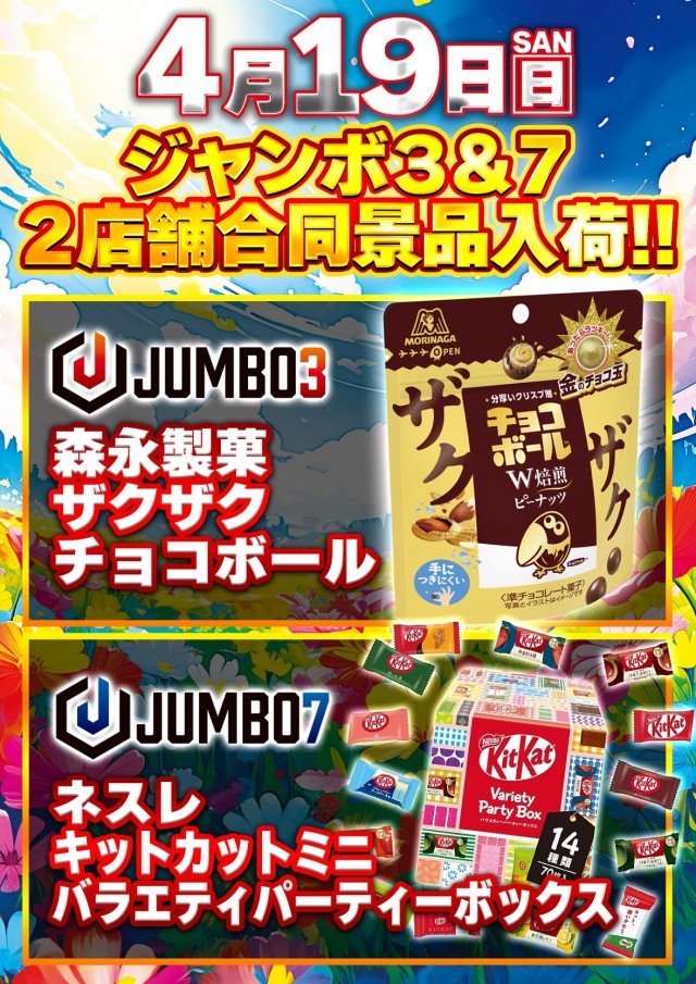 ジャンボ３井原の最新情報画像