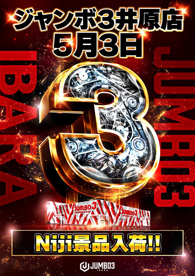 ジャンボ３井原の最新情報画像