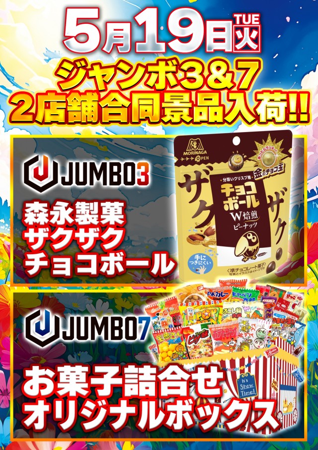 ジャンボ3井原の最新情報画像