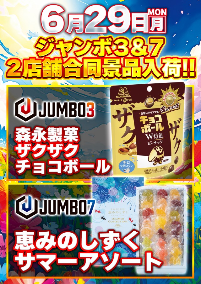 ジャンボ３井原の最新情報画像