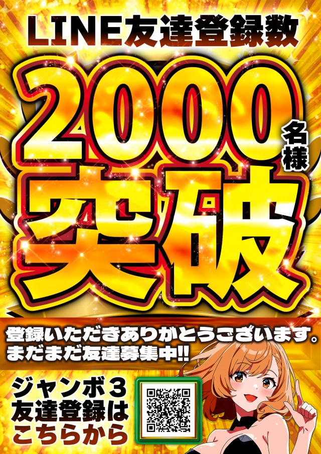 ジャンボ３井原の最新情報画像