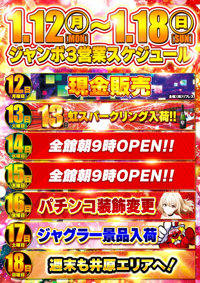 ジャンボ３井原の最新情報画像