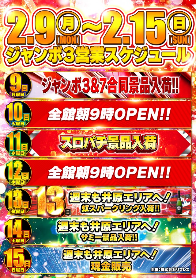 ジャンボ３井原の最新情報画像