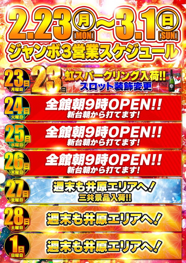 ジャンボ３井原の最新情報画像