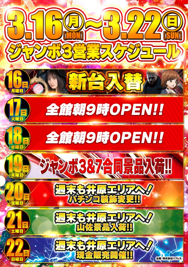 ジャンボ３井原の最新情報画像