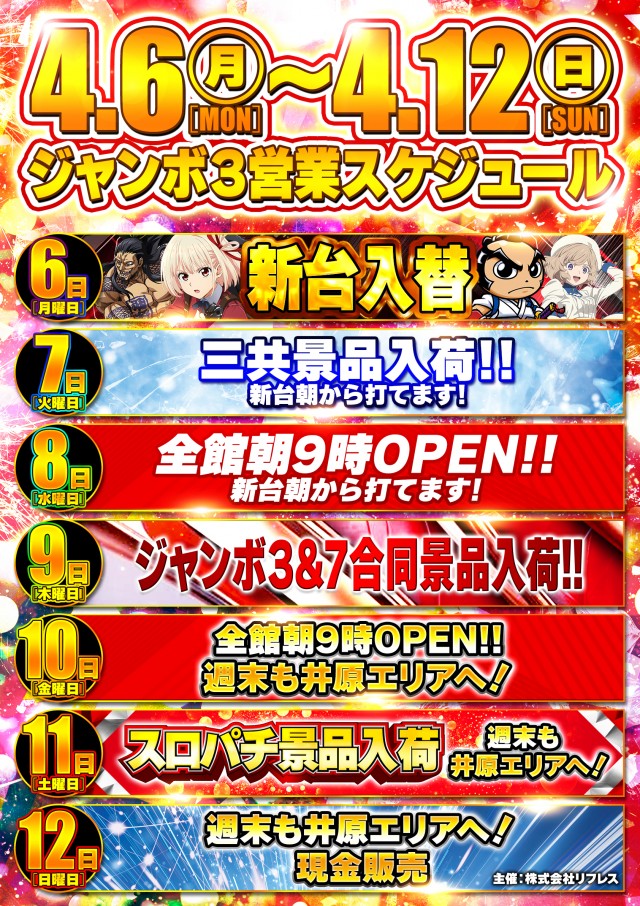 ジャンボ３井原の最新情報画像